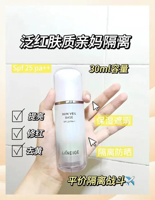 2020最新版兰芝隔离SPF怎么是23