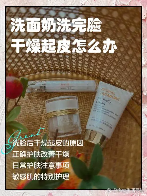 洗面奶洗后 脸上干怎么办