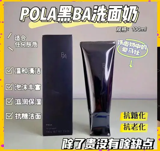 pola高保湿洗面奶怎么样