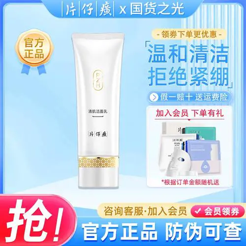 片仔癀洗面奶怎么打开