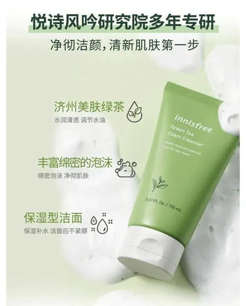 悦诗风吟绿茶洗面奶效果怎么样