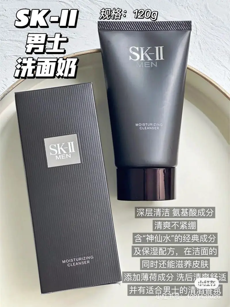 sk2男士洗面奶的效果怎么样