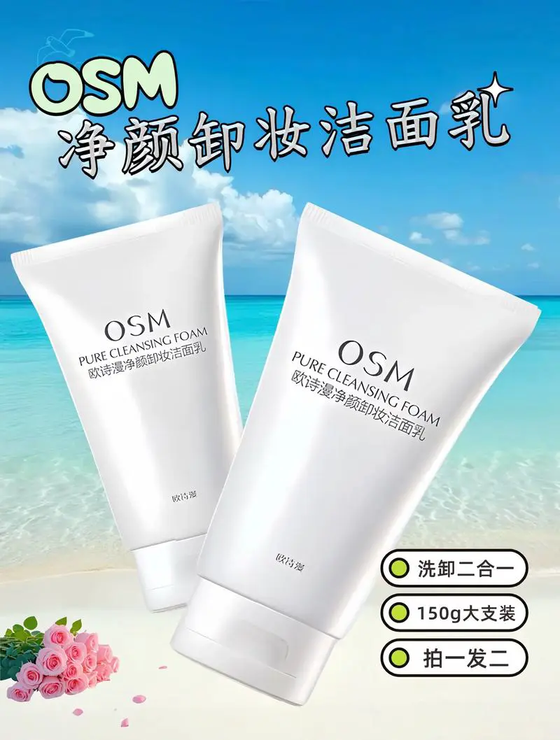 欧诗曼洗面奶怎么用