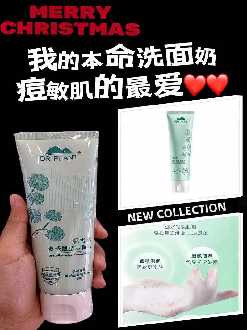 植物氨基酸洗面奶怎么样