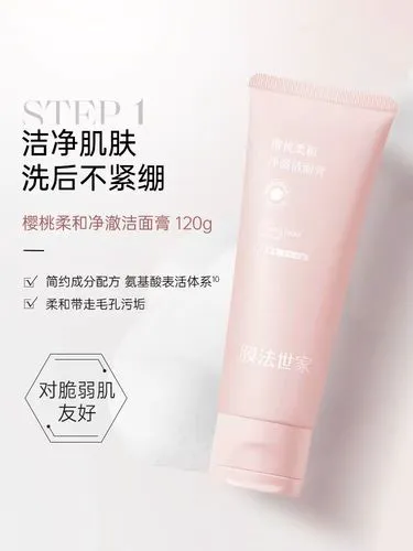 膜法世家的樱桃洗面奶怎么样