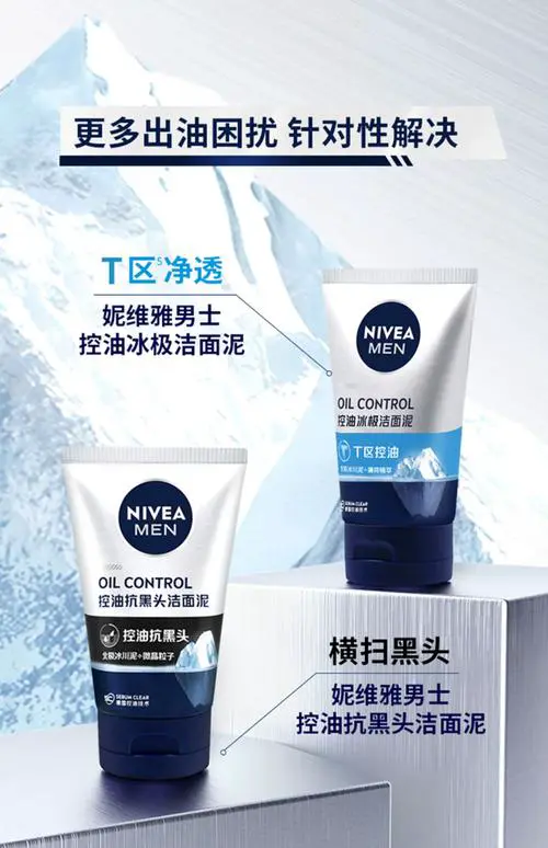 妮维雅男士抗痘洗面奶怎么样