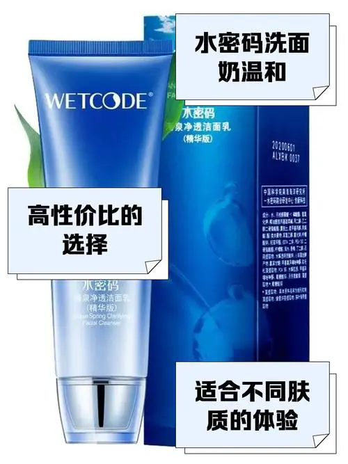 水密码的?洗面奶怎么用