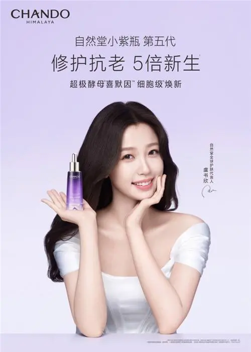 自然堂代言人图片 最新