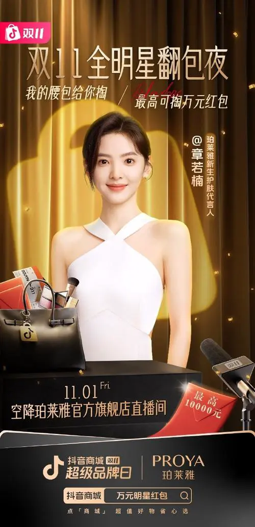 柏莱雅最新代言人是谁