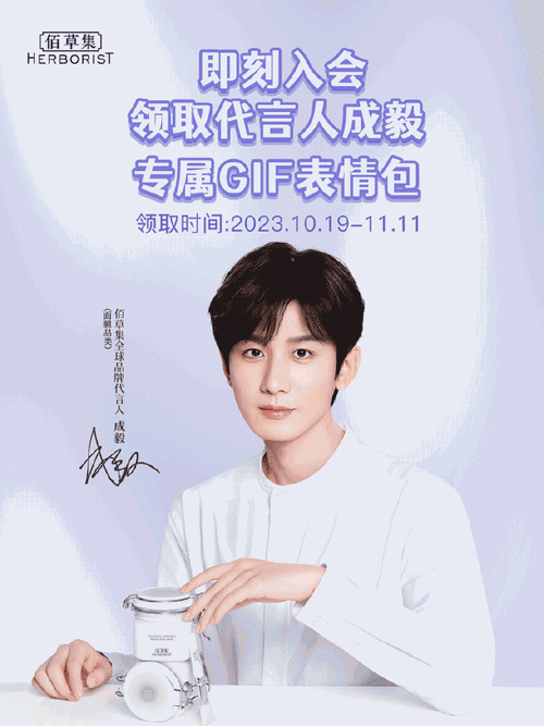 百草集最新代言人是谁