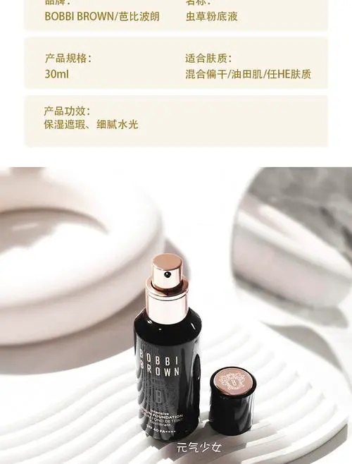 芭比布朗最新款粉底液
