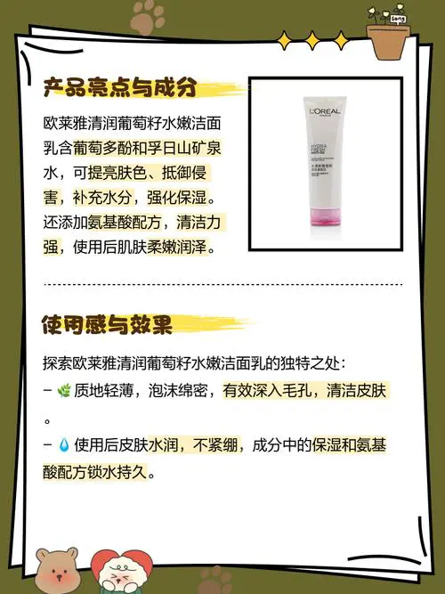 欧莱雅清润洗面奶怎么样