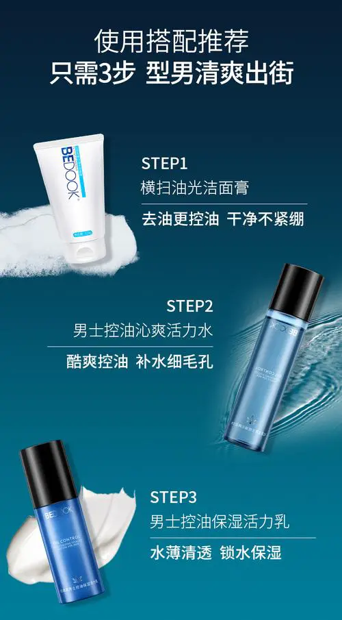 比度克男士洗面奶怎么样