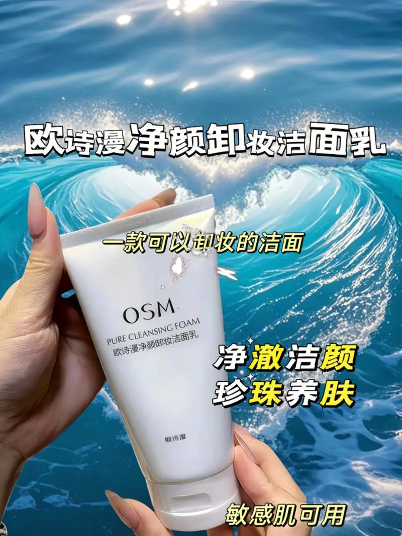 欧诗曼洗面奶怎么用