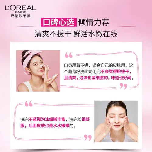 欧莱雅女士洗面奶怎么样