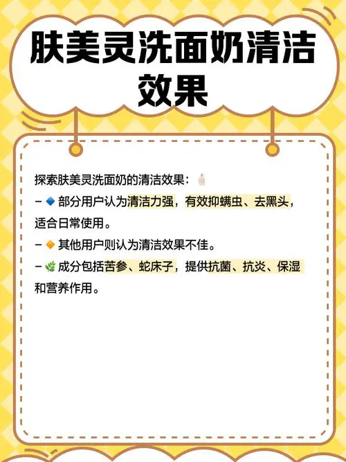 肤美灵(黄)洗面奶怎么样