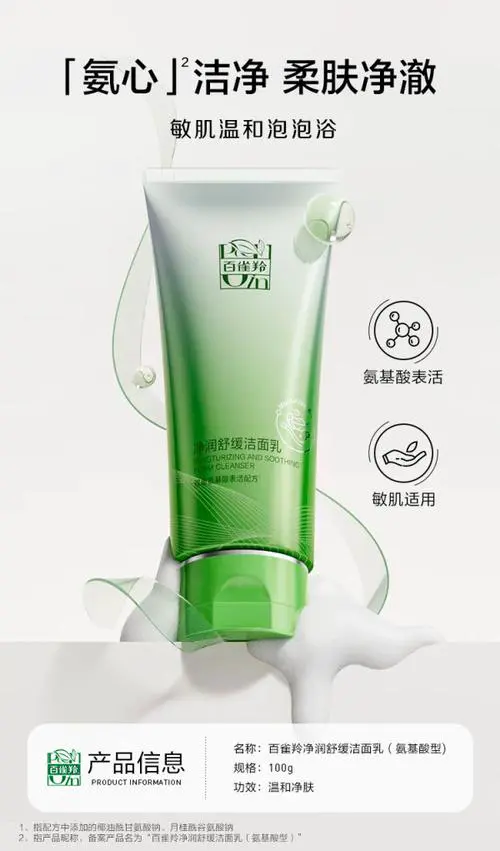 百雀羚最新洗面奶是什么