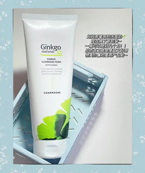 婵真银杏洗面奶效果怎么样