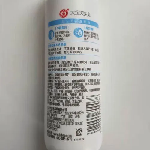 大宝美容洗面奶怎么使用