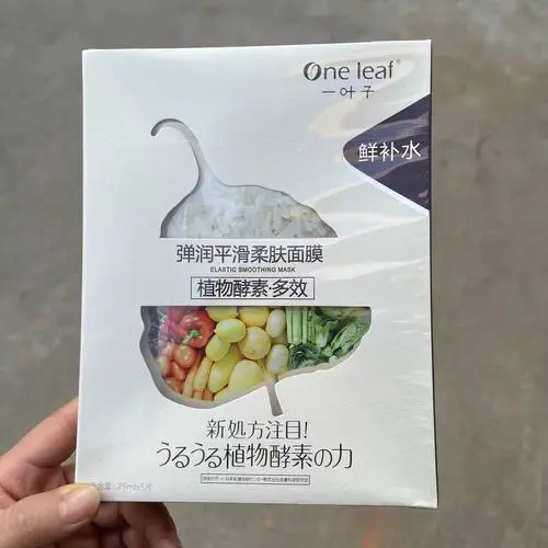 一叶子化妆品最新包装
