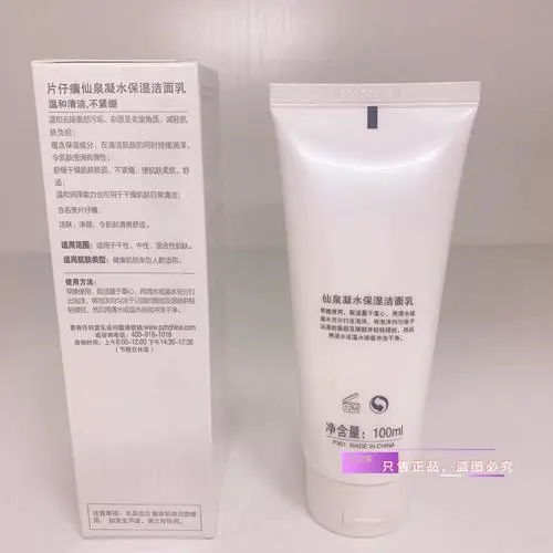 片仔癀洗面奶怎么打开