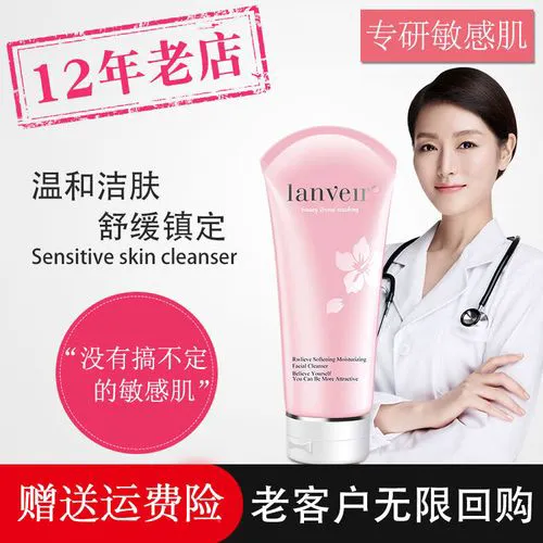 兰薇儿洗面奶怎么样