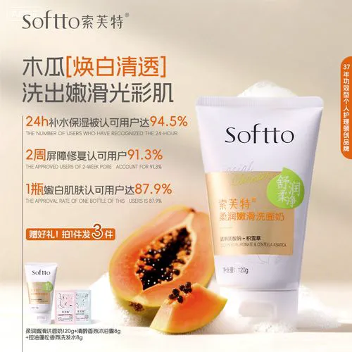 索芙特木瓜洗面奶效果怎么样