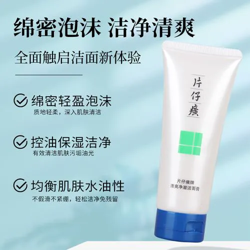 片仔黄洗面奶怎么样