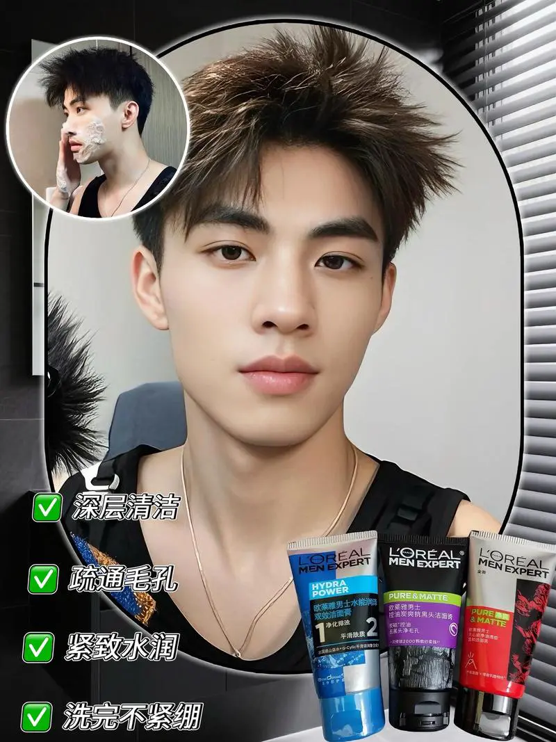 欧莱雅男士洗面奶怎么选