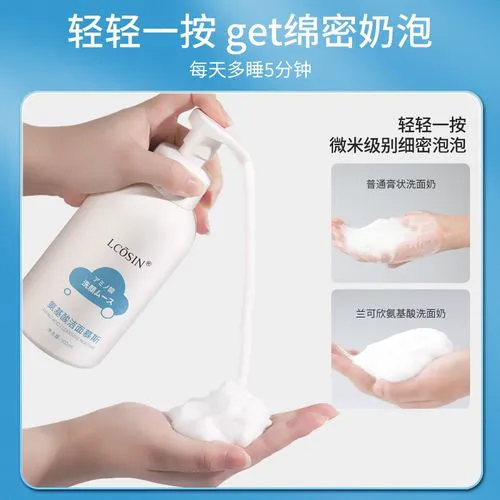 兰可欣氨基酸洗面奶怎么样