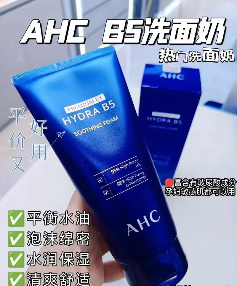 怎么分辨ahc洗面奶