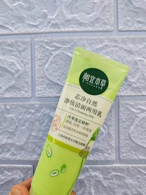 相宜本草莲净芯洗面奶怎么样