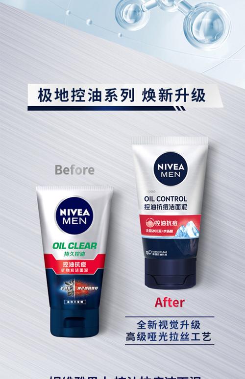 nivea最新男士洗面奶广告图片