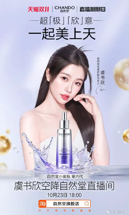 最新自然堂代言人是谁