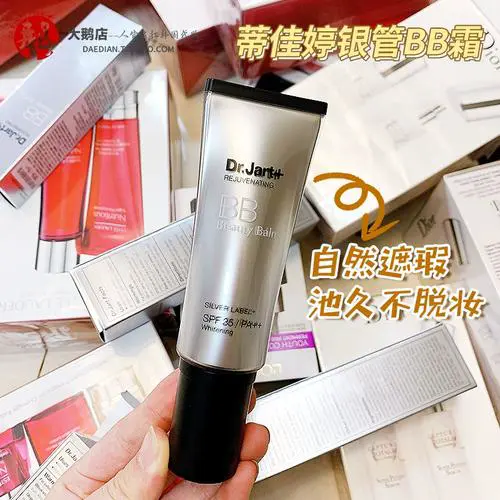 drjart银管bb怎么分辨真假最新版