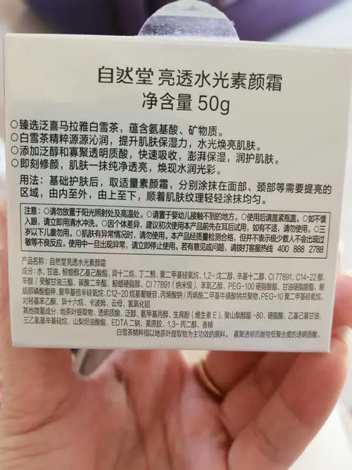 自然堂素颜霜最新日期