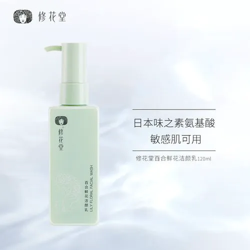 修花堂百合鲜花泡沫洗面奶怎么样