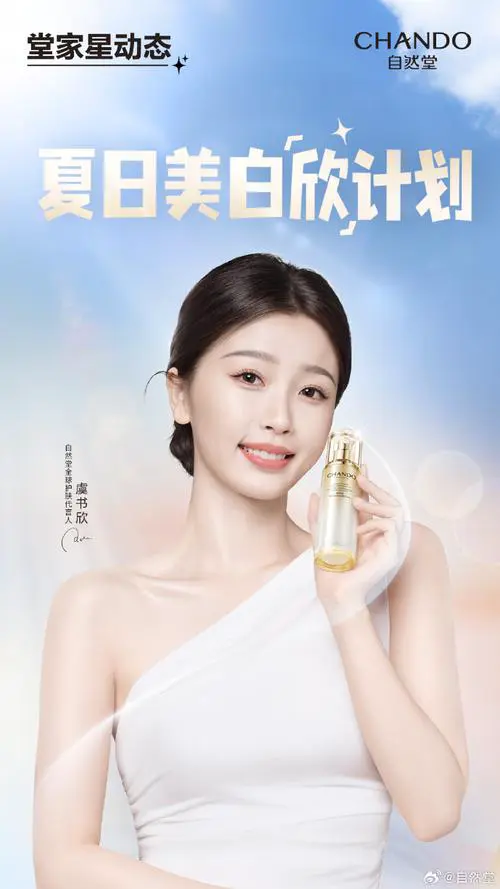 自然堂的最新代言人是谁