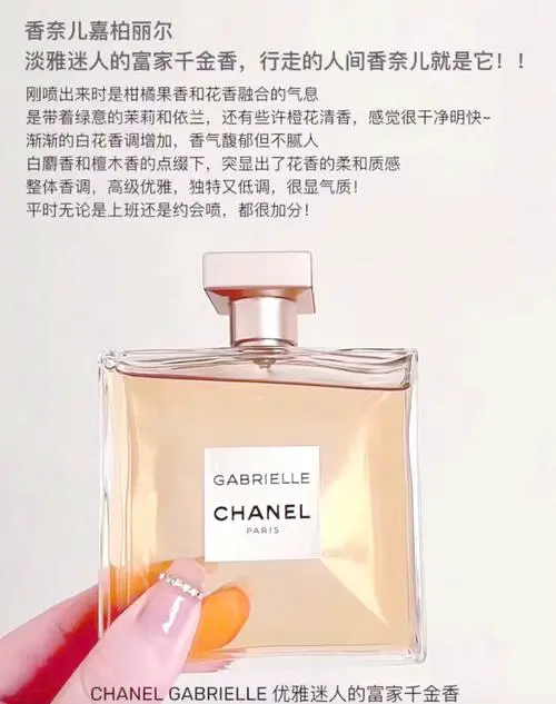 香奈儿最新款香水评价
