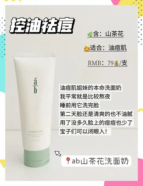适合痘肌的洗面奶怎么样