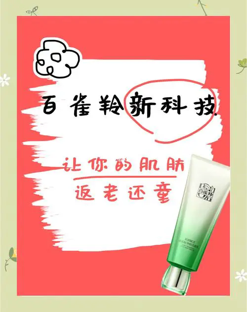 用了百雀羚洗面奶脸上很干怎么办