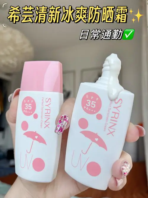 希芸最新版防晒图片大全