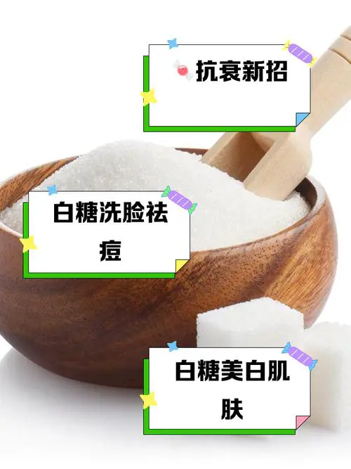 白糖和洗面奶怎么洗脸