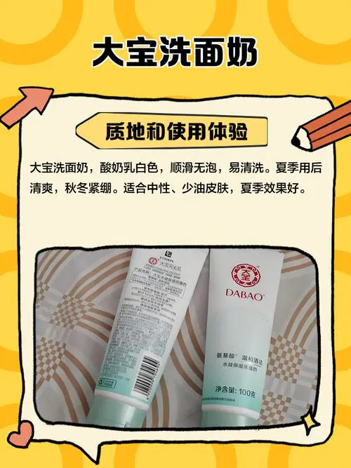 洗面奶大宝怎么用