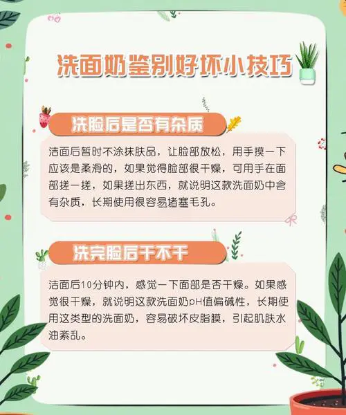 怎么判定洗面奶的好坏