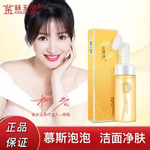 金丝玉帛洗面奶怎么样