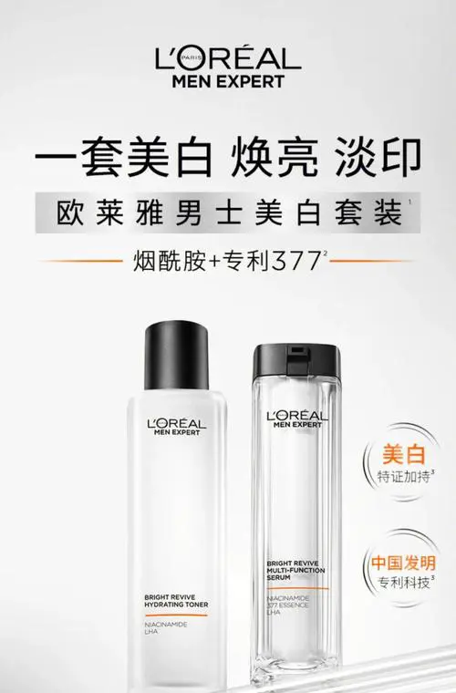 欧莱雅最新产品是什么