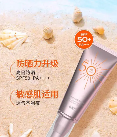 植美村最新防晒乳图片