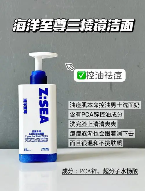 男士专科洗面奶怎么样