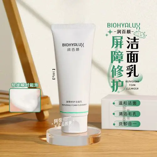 润百颜洗面奶怎么样